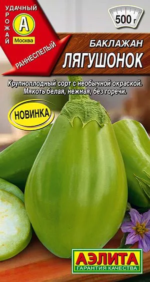 Семена: Баклажан Лягушонок