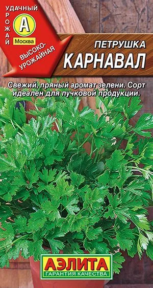 Петрушка листовая Карнавал