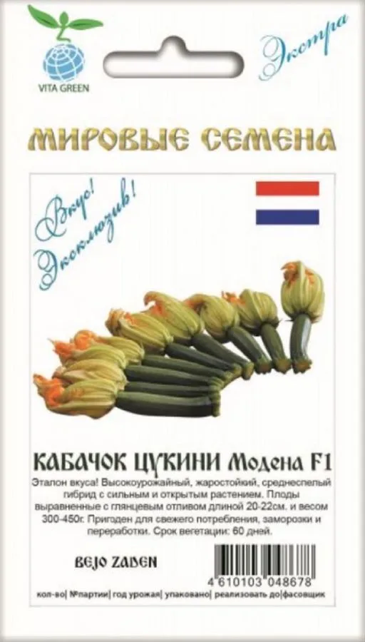 Кабачок Модена F1