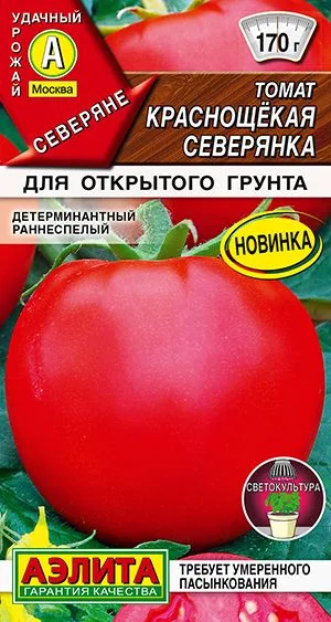 Семена: Томат Краснощёкая северянка