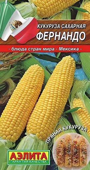Кукуруза сахарная Фернандо