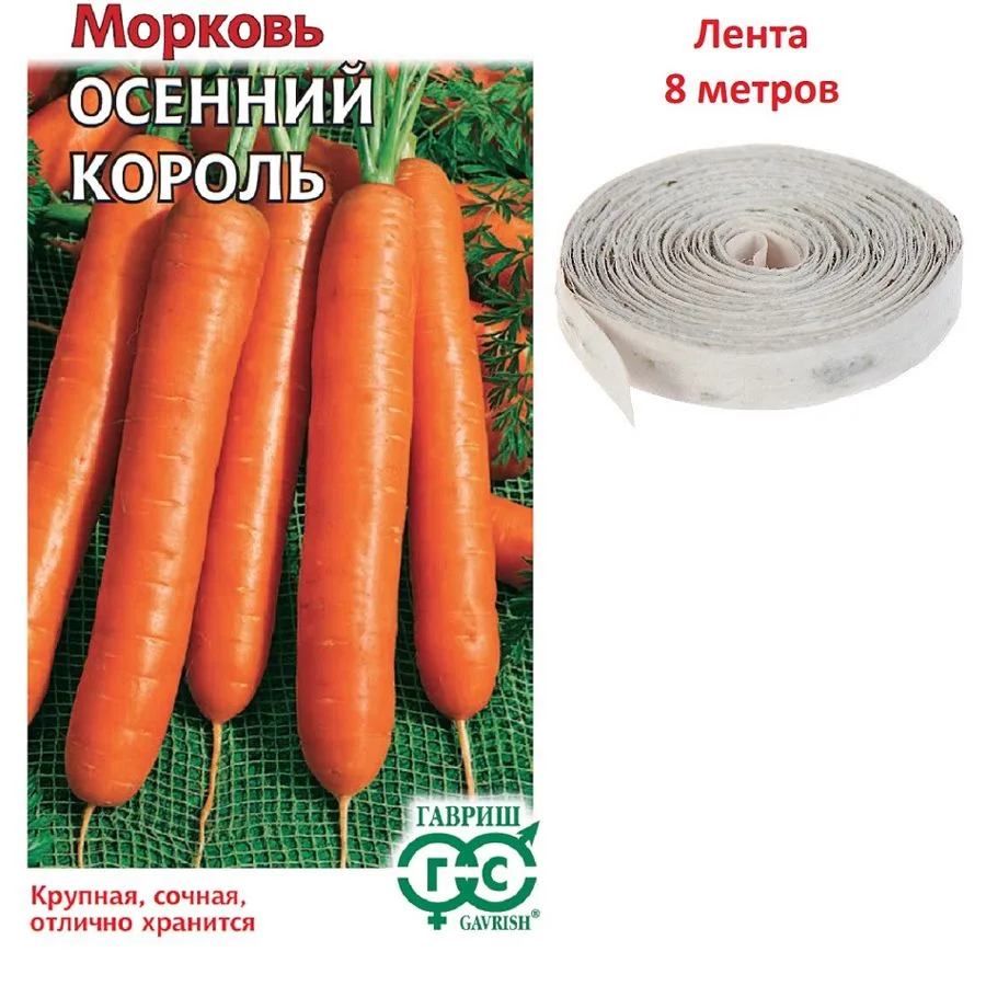 Морковь Осенний король, на ленте, 8м, Гавриш