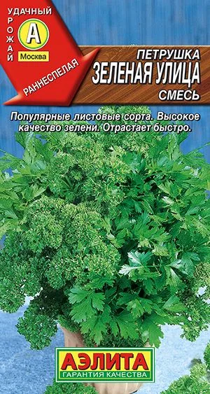 Петрушка листовая Зеленая улица, смесь