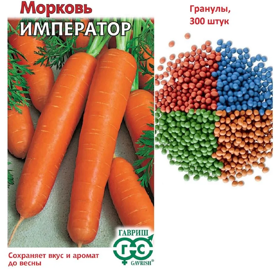 Морковь Император, гранулы