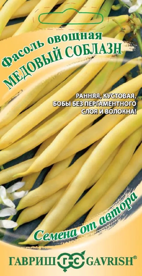 Фасоль спаржевая Медовый соблазн
