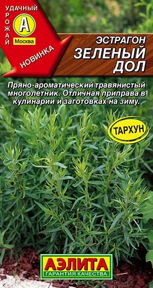 Пряные травы Эстрагон Зеленый дол