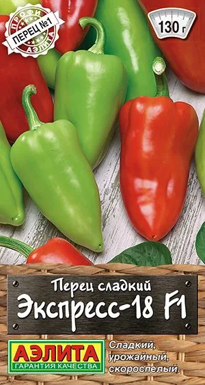 Перец сладкий Экспресс-18 F1