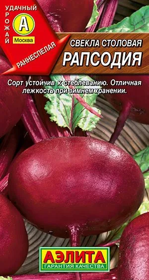 Свёкла Свекла столовая Рапсодия