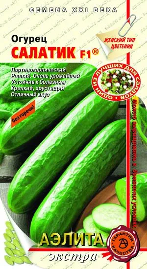 Огурец Салатик F1