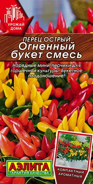 Перец острый Огненный букет, смесь