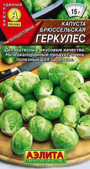 Капуста брюссельская Геркулес