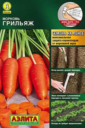 Морковь Грильяж