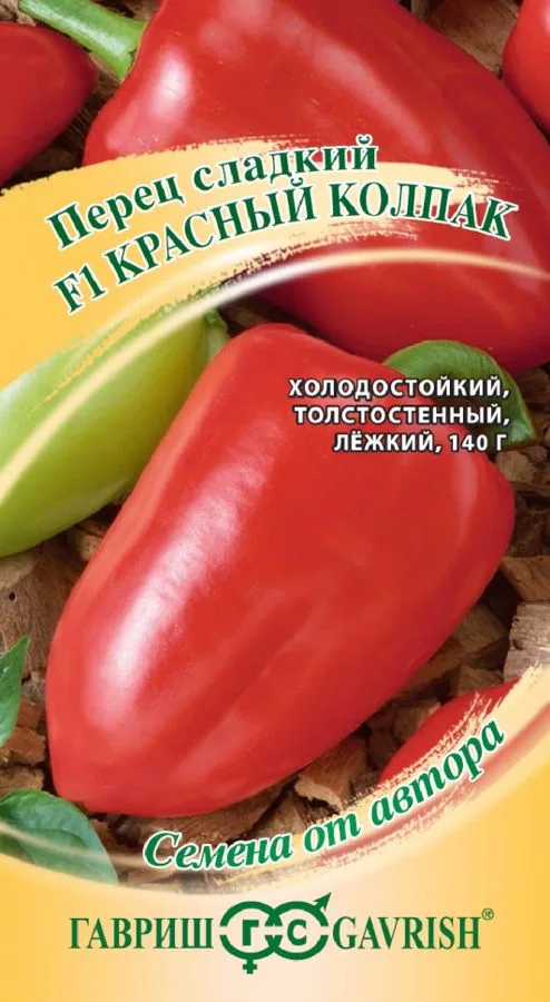 Перец сладкий Красный колпак F1