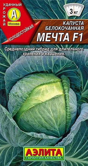 Семена: Капуста б/к Мечта F1