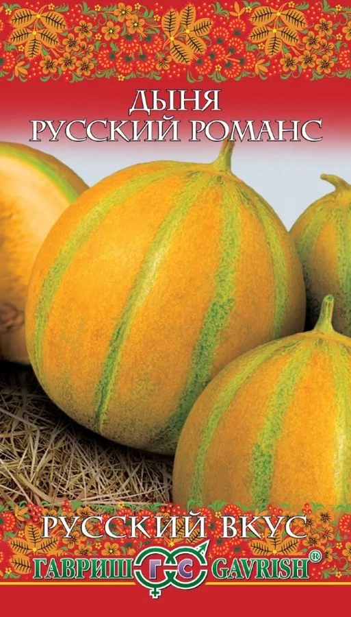 Дыня Русский романс