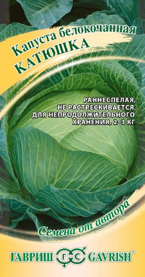 Капуста белокочанная Катюшка