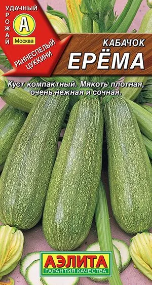 Кабачок цуккини Ерема