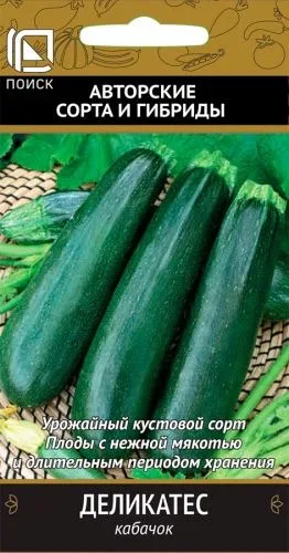 Кабачок Деликатес