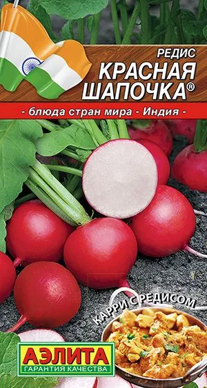 Редис Красная шапочка