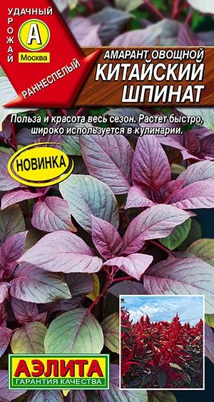 Пряные травы Амарант овощной Китайский шпинат