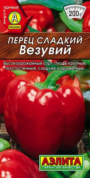 Перец сладкий Везувий