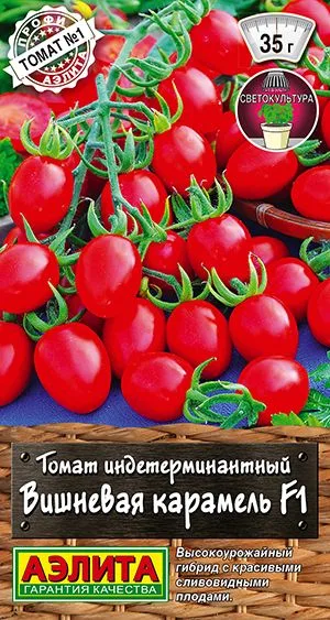 Томат Вишневая карамель F1