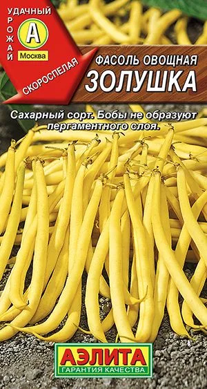 Фасоль овощная Золушка