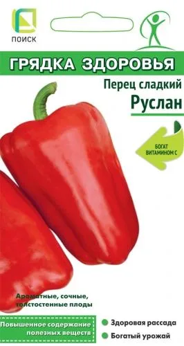 Перец сладкий Руслан