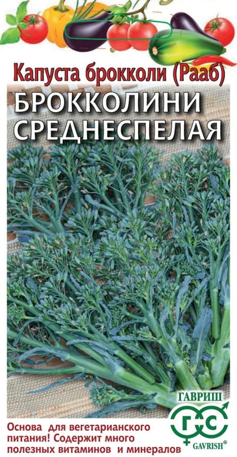 Капуста брокколи (Рааб) Среднеспелая