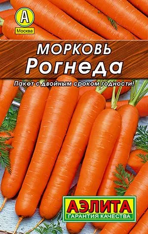 Морковь Рогнеда