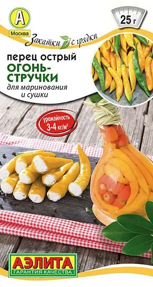 Перец острый Огонь-стручки