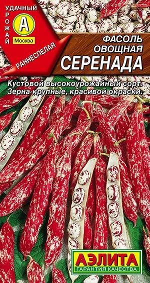 Фасоль овощная Серенада
