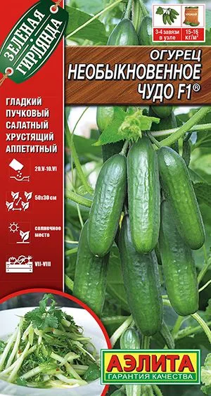 Огурец Необыкновенное чудо F1 ®
