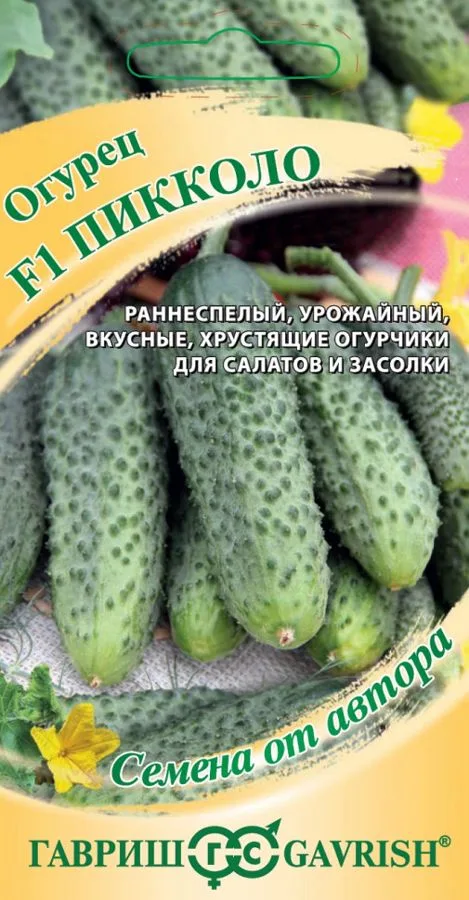 Огурец Пикколо F1
