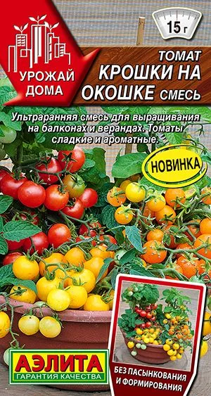 Томат Крошки на окошке, смесь
