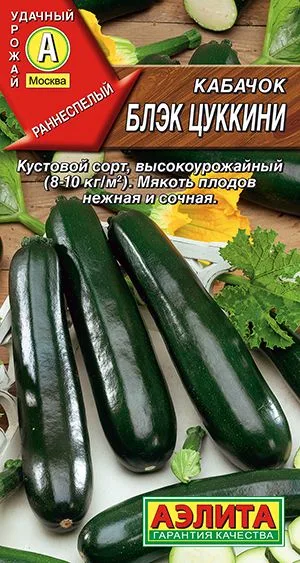 Кабачок Блэк цуккини