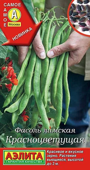 Фасоль лимская Красноцветущая