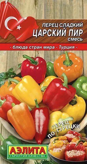 Перец сладкий Царский пир, смесь