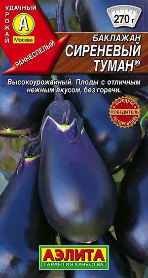 Баклажан Сиреневый туман