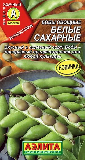 Фасоль Бобы овощные Белые сахарные