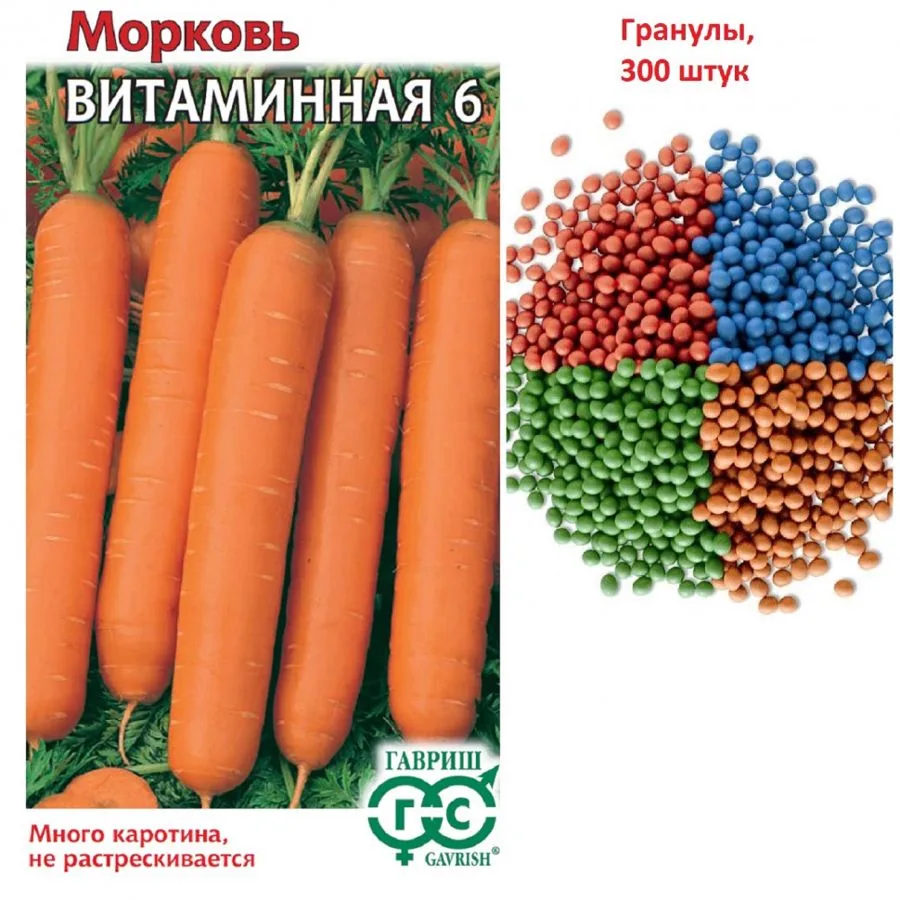 Морковь Витаминная 6, гранулы