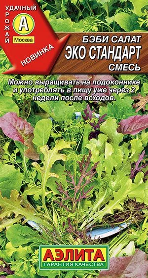 Салат Бэби салат Эко стандарт, смесь