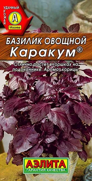 Базилик овощной Каракум