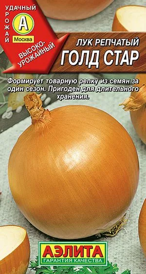Лук репчатый Голд стар