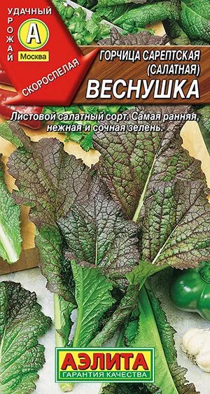 Пряные травы Горчица салатная Веснушка