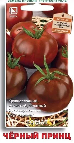 Томат Чёрный принц