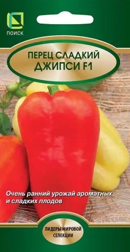 Перец сладкий Джипси F1