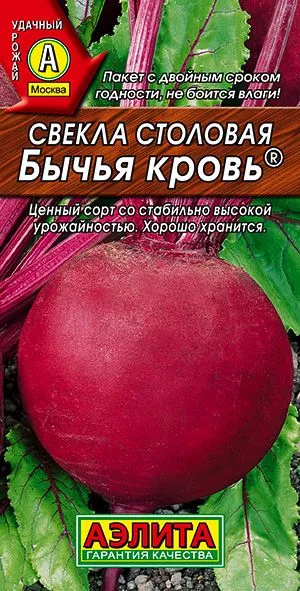 Свёкла Свекла столовая Бычья кровь