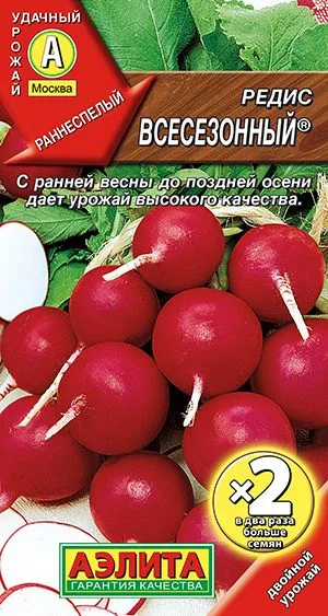Семена: Редис Всесезонный