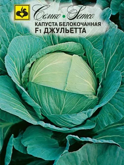 Капуста белокочанная Джульетта F1